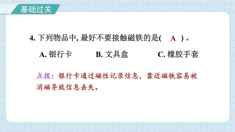 4.4 电能和磁能（习题课件）-2024-2025学年六年级上册科学教科版第5页