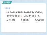 4.5 電磁鐵（習(xí)題課件）-2024-2025學(xué)年六年級上冊科學(xué)教科版