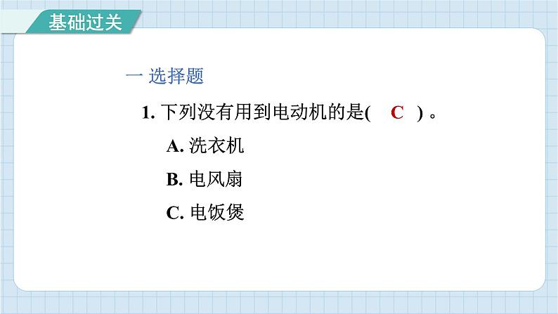 4.6 神奇的小电动机（习题课件）-2024-2025学年六年级上册科学教科版02