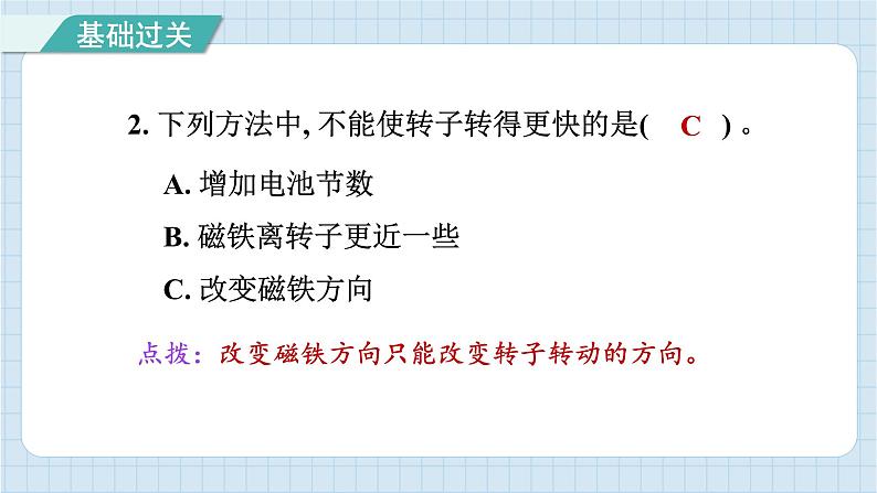 4.6 神奇的小电动机（习题课件）-2024-2025学年六年级上册科学教科版03