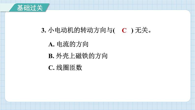 4.6 神奇的小电动机（习题课件）-2024-2025学年六年级上册科学教科版04