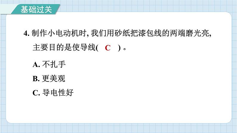 4.6 神奇的小电动机（习题课件）-2024-2025学年六年级上册科学教科版05