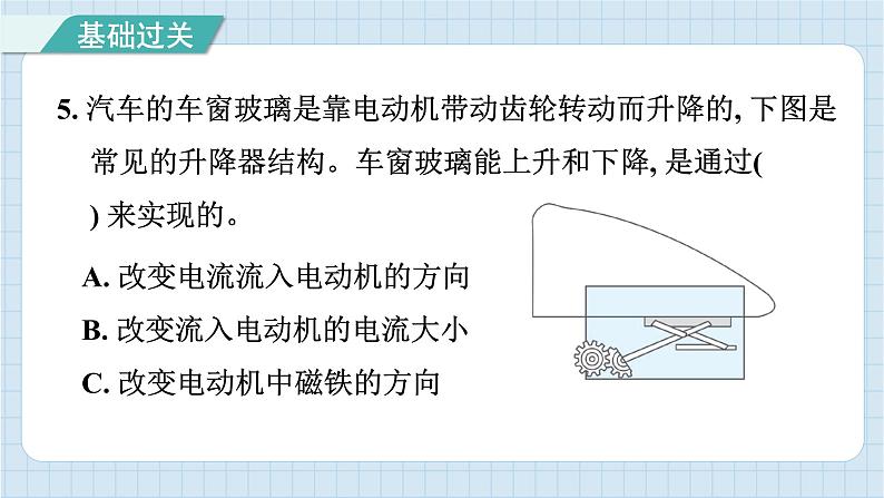 4.6 神奇的小电动机（习题课件）-2024-2025学年六年级上册科学教科版06