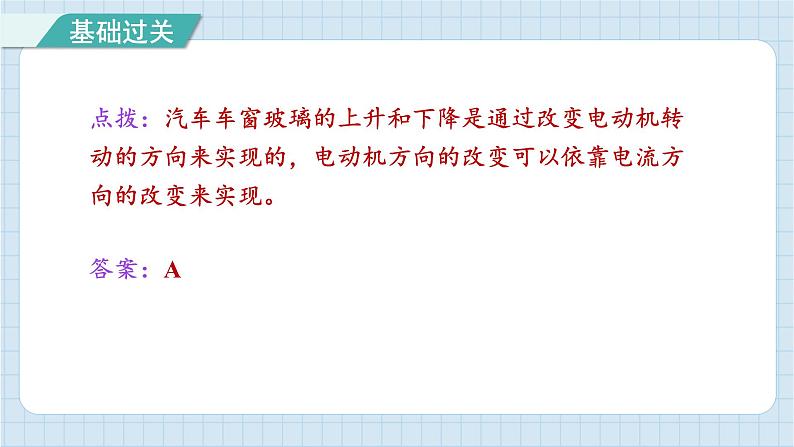 4.6 神奇的小电动机（习题课件）-2024-2025学年六年级上册科学教科版07