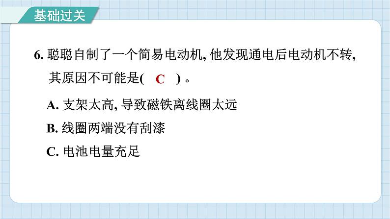 4.6 神奇的小电动机（习题课件）-2024-2025学年六年级上册科学教科版08