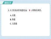 4.7 能量从哪里来（习题课件）-2024-2025学年六年级上册科学教科版