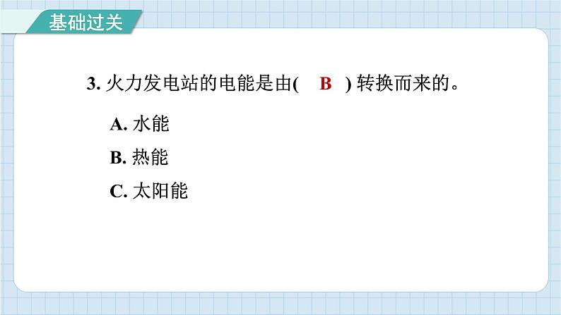 4.7 能量从哪里来（习题课件）-2024-2025学年六年级上册科学教科版第4页