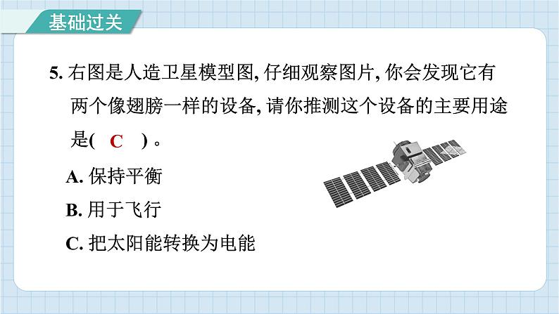 4.7 能量从哪里来（习题课件）-2024-2025学年六年级上册科学教科版第6页