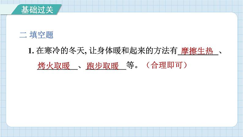 4.7 能量从哪里来（习题课件）-2024-2025学年六年级上册科学教科版第8页