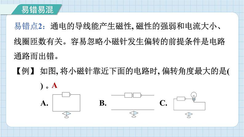 第四单元 能量 知识梳理（习题课件）-2024-2025学年六年级上册科学教科版03