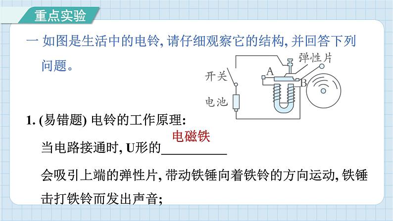 第四单元 能量 知识梳理（习题课件）-2024-2025学年六年级上册科学教科版03