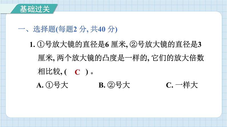 第一单元 综合测试卷（习题课件）-2024-2025学年六年级上册科学教科版02