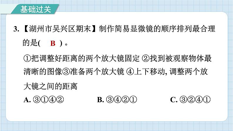 第一单元 综合测试卷（习题课件）-2024-2025学年六年级上册科学教科版04