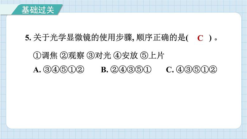 第一单元 综合测试卷（习题课件）-2024-2025学年六年级上册科学教科版06