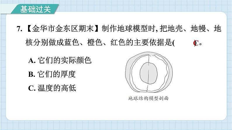 第二单元 综合测试卷（习题课件）-2024-2025学年六年级上册科学教科版08