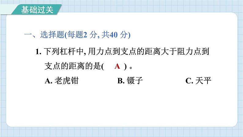 第三单元 综合测试卷（习题课件）-2024-2025学年六年级上册科学教科版02