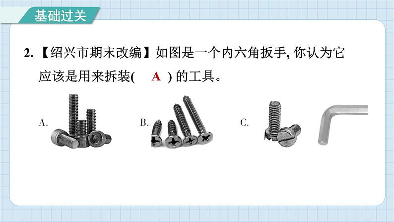 第三单元 综合测试卷（习题课件）-2024-2025学年六年级上册科学教科版03