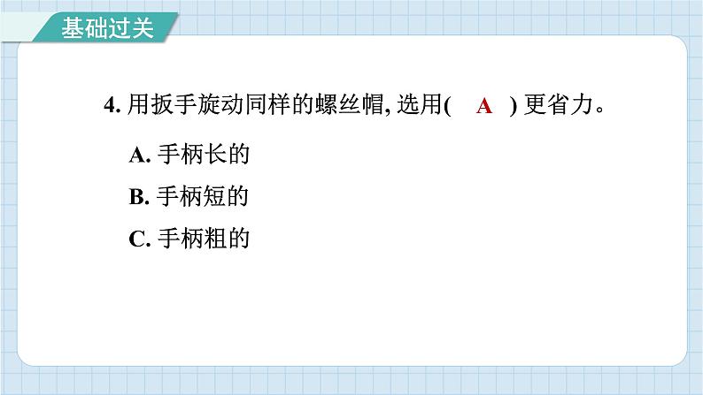 第三单元 综合测试卷（习题课件）-2024-2025学年六年级上册科学教科版05