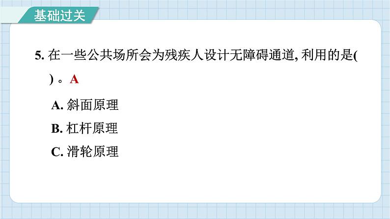 第三单元 综合测试卷（习题课件）-2024-2025学年六年级上册科学教科版06