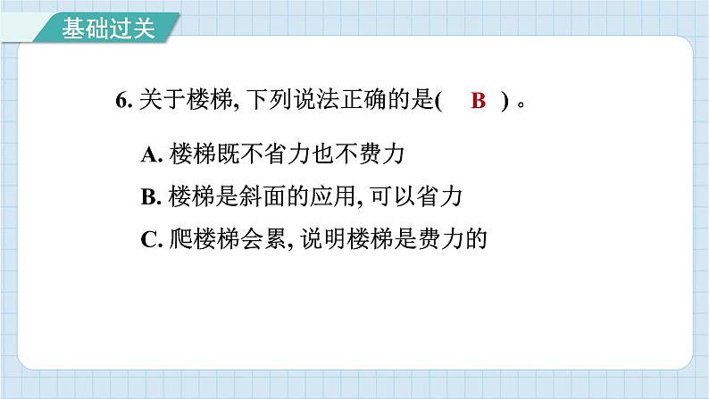 第三单元 综合测试卷（习题课件）-2024-2025学年六年级上册科学教科版07