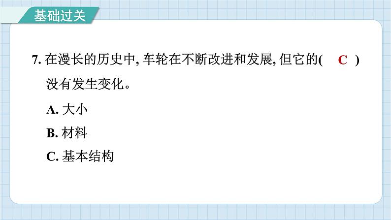 第三单元 综合测试卷（习题课件）-2024-2025学年六年级上册科学教科版08