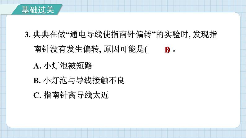 第四单元 综合测试卷（习题课件）-2024-2025学年六年级上册科学教科版04