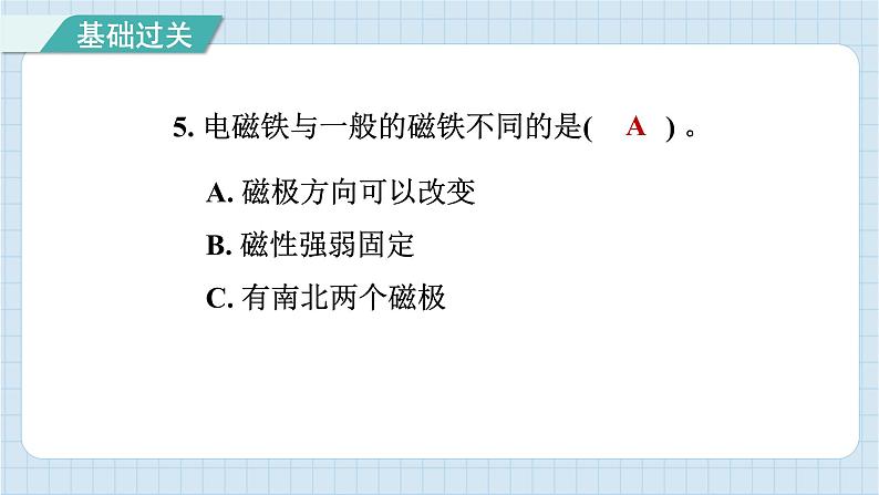 第四单元 综合测试卷（习题课件）-2024-2025学年六年级上册科学教科版06