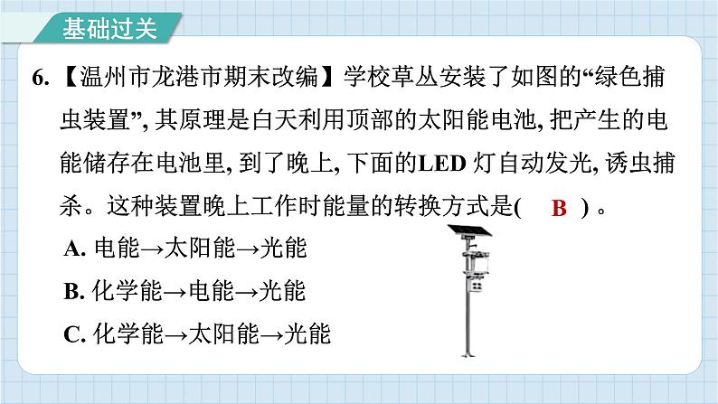 第四单元 综合测试卷（习题课件）-2024-2025学年六年级上册科学教科版07