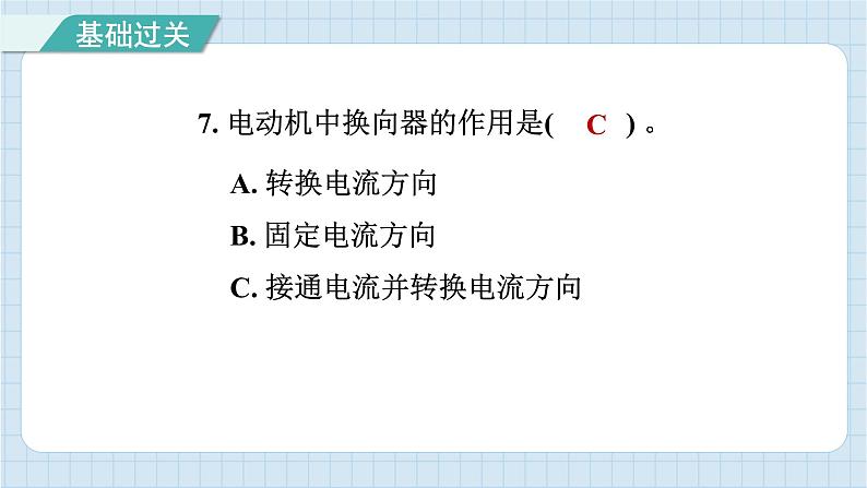 第四单元 综合测试卷（习题课件）-2024-2025学年六年级上册科学教科版08