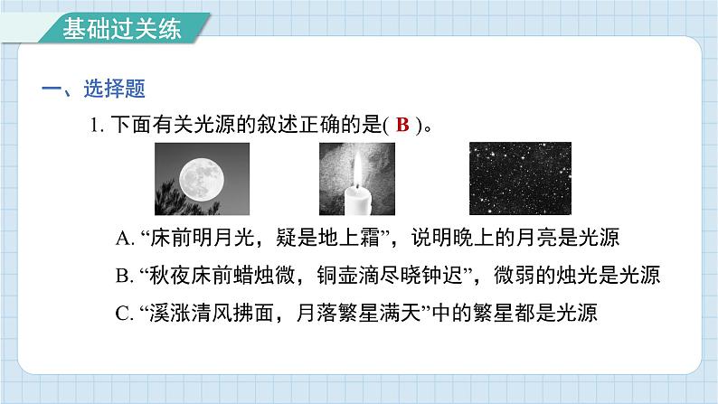 1.1 有关光的思考（习题课件)-2024-2025学年五年级上册科学教科版02