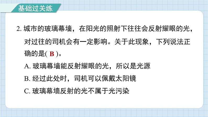 1.1 有关光的思考（习题课件)-2024-2025学年五年级上册科学教科版03