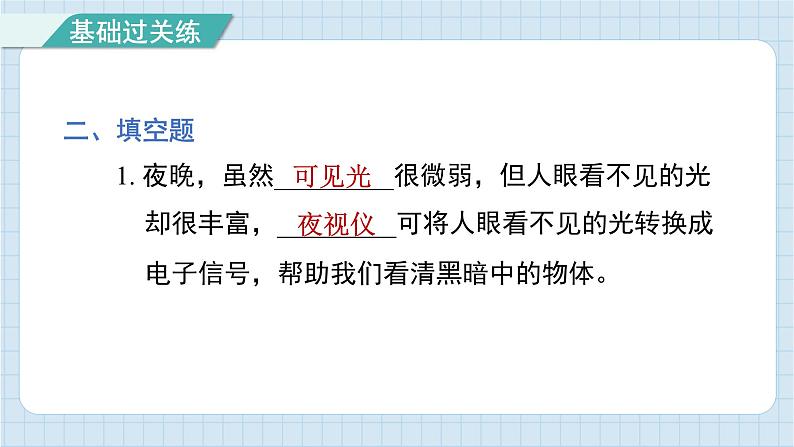 1.1 有关光的思考（习题课件)-2024-2025学年五年级上册科学教科版07