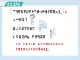 1.2 光是怎样传播的（习题课件)-2024-2025学年五年级上册科学教科版