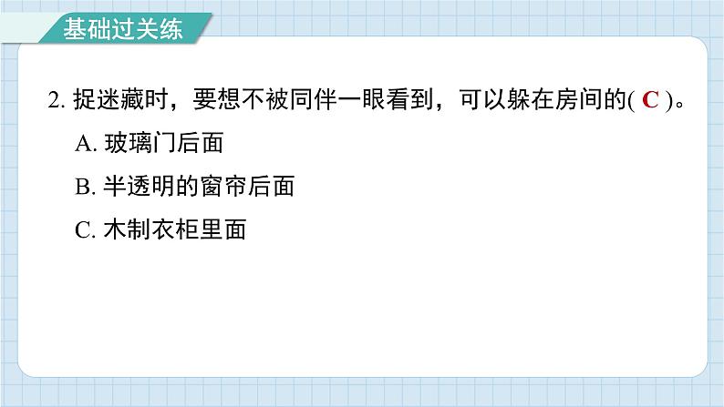 1.3 光的传播会遇到阻碍吗（习题课件)-2024-2025学年五年级上册科学教科版03