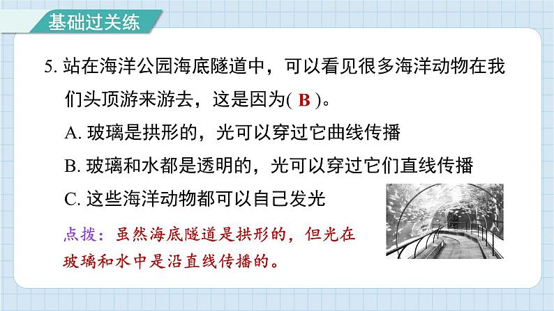 1.3 光的传播会遇到阻碍吗（习题课件)-2024-2025学年五年级上册科学教科版07