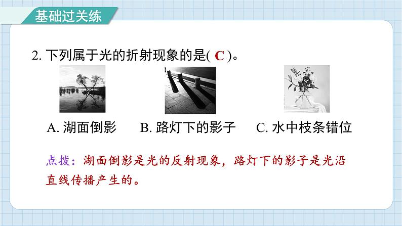 1.4 光的传播方向会发生改变吗（习题课件)-2024-2025学年五年级上册科学教科版03