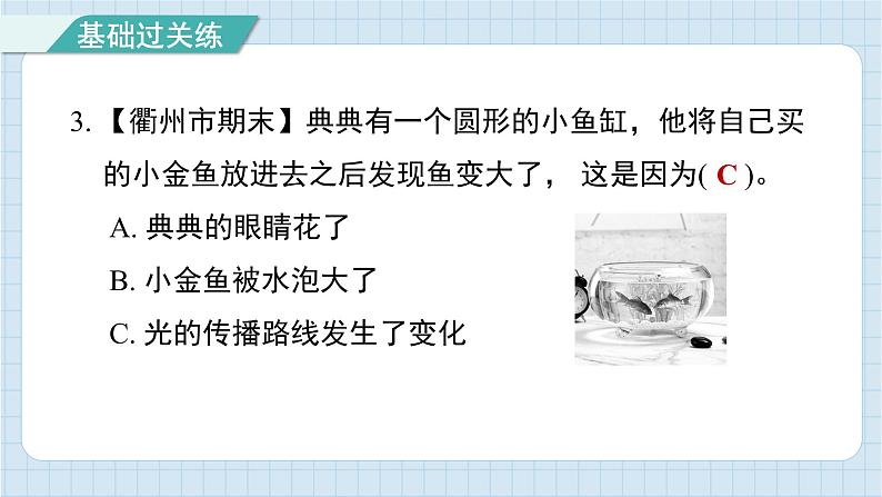 1.4 光的传播方向会发生改变吗（习题课件)-2024-2025学年五年级上册科学教科版04