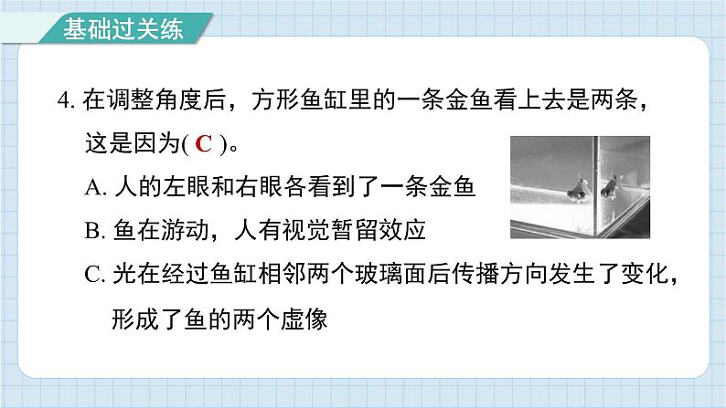 1.4 光的传播方向会发生改变吗（习题课件)-2024-2025学年五年级上册科学教科版05