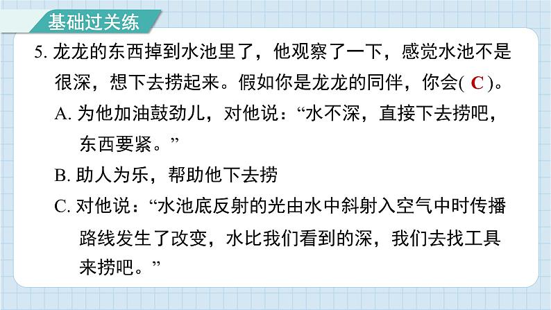 1.4 光的传播方向会发生改变吗（习题课件)-2024-2025学年五年级上册科学教科版06