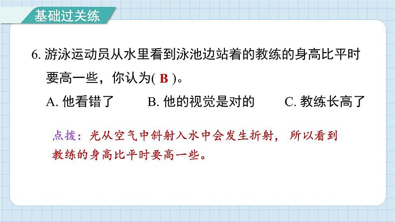 1.4 光的传播方向会发生改变吗（习题课件)-2024-2025学年五年级上册科学教科版07