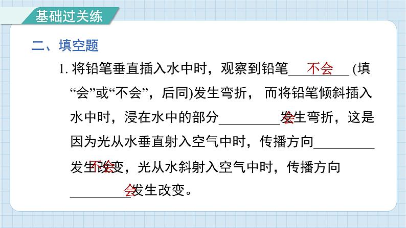 1.4 光的传播方向会发生改变吗（习题课件)-2024-2025学年五年级上册科学教科版08