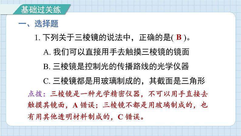 1.5 认识棱镜（习题课件)-2024-2025学年五年级上册科学教科版02