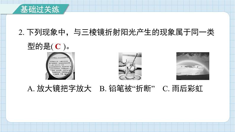 1.5 认识棱镜（习题课件)-2024-2025学年五年级上册科学教科版03