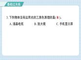 1.5 认识棱镜（习题课件)-2024-2025学年五年级上册科学教科版