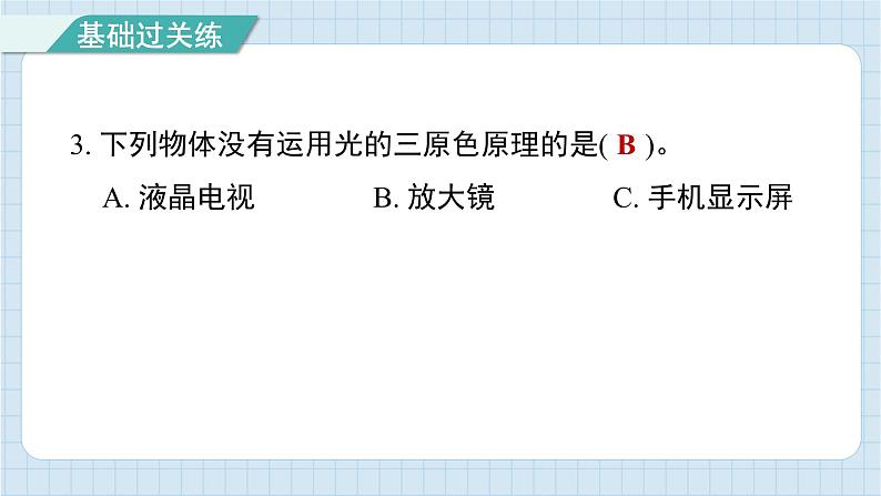 1.5 认识棱镜（习题课件)-2024-2025学年五年级上册科学教科版04