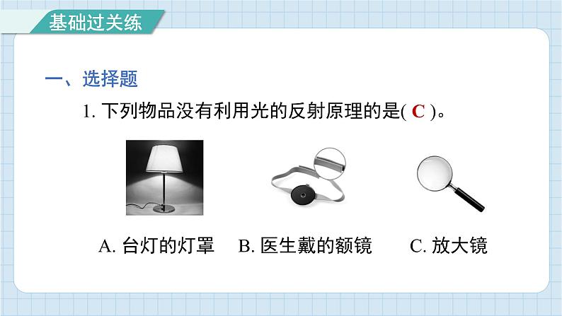 1.6 光的反射现象（习题课件)-2024-2025学年五年级上册科学教科版02