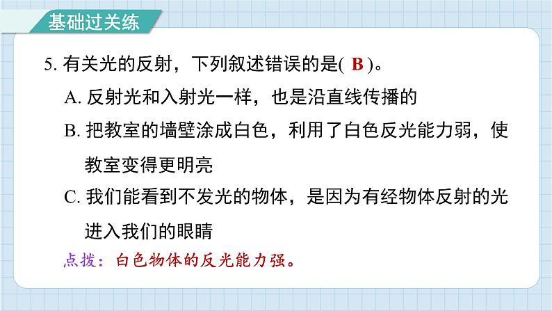 1.6 光的反射现象（习题课件)-2024-2025学年五年级上册科学教科版06