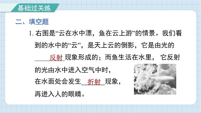 1.6 光的反射现象（习题课件)-2024-2025学年五年级上册科学教科版07