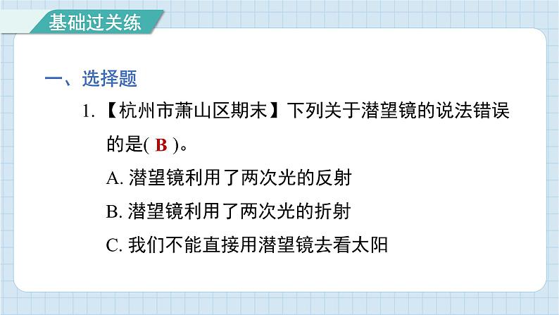 1.7 制作一个潜望镜（习题课件)-2024-2025学年五年级上册科学教科版02