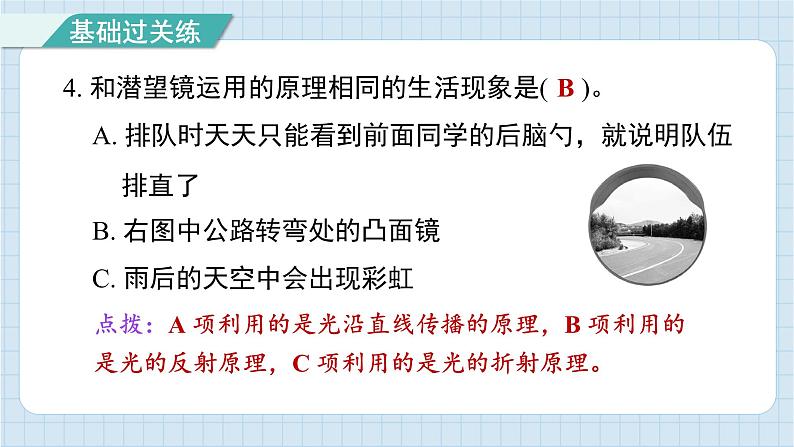 1.7 制作一个潜望镜（习题课件)-2024-2025学年五年级上册科学教科版05